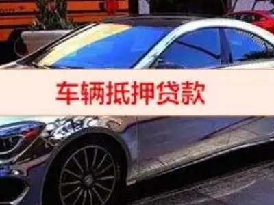 卧龙汽车抵押借款的额度如何确定？