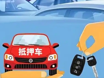 卧龙不押车贷款怎么贷?卧龙不押车哪里可以办理?